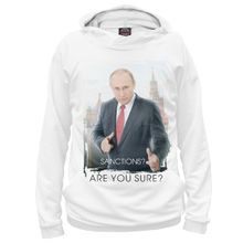 Худи Я-МАЙКА Путин и санкции