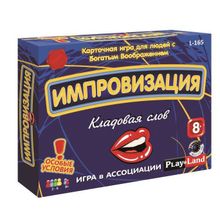 Настольная игра Импровизация. Кладовая слов, 8+