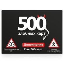Настольная игра 500 злобных карт. Дополнение. Еще 200 карт, издательство Cosmodrome Games (99942)