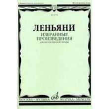 16778МИ Леньяни Л. Избранные произведения. Для шестиструнной гитары, Издательство «Музыка»