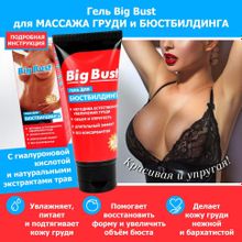 Гель BIG BUST для женщин - 50 гр. (30440)