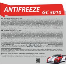 Антифриз Greencool Gc5010 G12, 10 Кг (Красн.) GreenCool арт. 751821