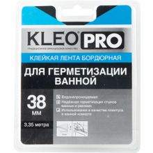 Kleo Pro 38 мм*3.35 м