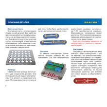 Знаток Первые шаги в электронике набор B