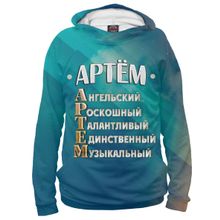 Худи Я-МАЙКА Комплименты Артем