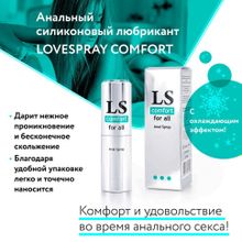 Анальный спрей-лубрикант Lovespray Comfort - 18 мл. (72831)