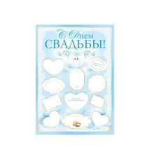 Плакат для оформления "С Днем свадьбы!" (GKIM 02.288.00) STA851