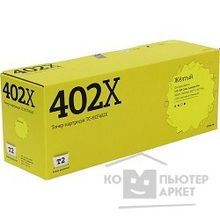 T2 CF402X Картридж TC-HCF402X для HP CLJ Pro M252n M252dw M277n M277dw 2300 стр. жёлтый, с чипом