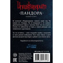 Доп. набор COSMODROME GAMES 11741 Пандора (настольная игра "Имаджинариум")
