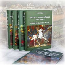 История России. Комплект из 5 томов (изд. исправленное, дополненное), Спицын Евгений Юрьевич