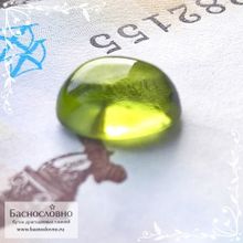 Зелёный хризолит (перидот) из Китая огранка овал кабошон 9,58x7,65мм 3,22 карата