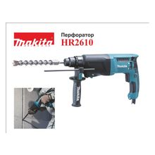 Перфоратор SDS-plus MAKITA HR-2610 (800 Вт, 2.9Дж, 2.8кг, 3реж, кейс)