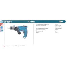 Дрель индустриальная MAKITA DP4001 (750Вт, 0-900об мин, 51Нм, БЗП-13мм, 2.0кг)