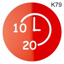 Информационная табличка «Время работы с 10 до 20 часов» надпись на дверь пиктограмма K79