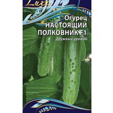 Огурец Настоящий полковник F1 0,25 гр цв.п.