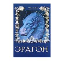 Росмэн Эрагон Росмэн