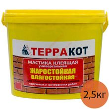 ТЕРРАКОТ мастика клеящая жаростойкая (2,5кг)   TERRAKOT мастика универсальная клеящая жаростойкая влагостойкая (2,5кг)