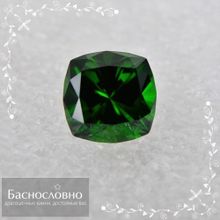 Сертифицированный насыщенно-зелёный хромдиопсид из России (Якутия) огранка квадрат октагон 6,80x6,73мм 1,44 карат
