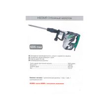 Отбойный молоток SDS-MAX Hitachi H60MR (1350Вт, 21мм HEX, 26Дж, 10.5кг, кейс)