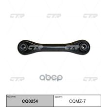   Cq0254 Рычаг Подвески | Зад | Mazda 3 Bk CTR арт. CQMZ7