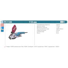 Шлифмашина по бетону MAKITA PC1100 (1020Вт, 110мм, 10000об мин, 4.3кг)