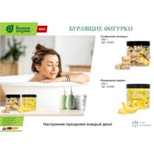 Бурлящие шары для ванны Банные Штучки Сливочное печенье 280 г 33457