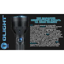 Olight Olight X9R Marauder — Фонарь поисковый, аккумуляторный, 25000 люмен