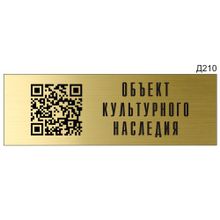 Информационная табличка «QR-код» прямоугольная Д210 (300х100 мм)