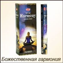 Благовония HEM, Divine Harmony (Божественная Гармония), шестигранники.