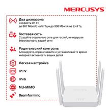 Роутер Mercusys AC10 AC1200 2xLAN 2-х диапазонный