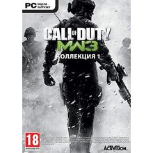 Call of Duty: Modern Warfare 3. Коллекция 1 (PC)