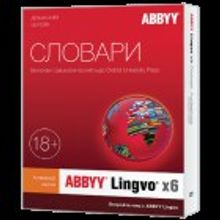 ABBYY Lingvo x6 Английская Домашняя версия Full (download)