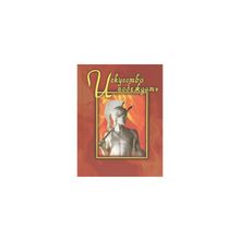 Искусство побеждать