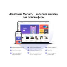 Некстайп: Магнит — интернет-магазин