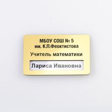 Бейдж преподавателя с булавкой и информационным окном 75х50, пластик 1,5 мм