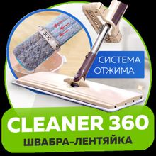 CLEANER 360 - ШВАБРА-ЛЕНТЯЙКА