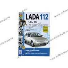 Книга ВАЗ 2112 руководство по ремонту Мир Автокниг