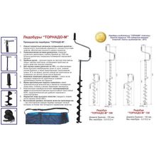 Тонар Ледобур Торнадо М2 (диаметр 100) двуручный, телескопический, левый, прямые ножи