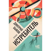 Истребитель. Быков Д.л. (1132728)