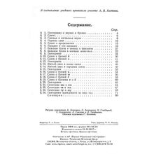 Учебник русского языка для 1 класса. Н.А. Костин. Учпедгиз 1953