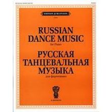 15911ИЮ Русская танцевальная музыка. Для фортепиано, издательство "П. Юргенсон"