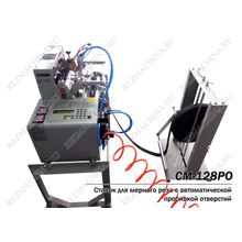 Автомат для мерной резки с пробиванием отверстий СМ-128РО