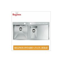 Reginox ontario 1.5 LUX левая
