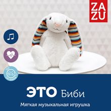 ZAZU Музыкальная мягкая игрушка-комфортер Биби (BIBI) ZAZU. 1+ ZA-BIBI-01