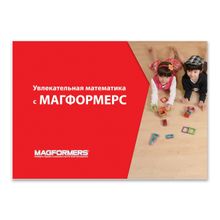 Магнитный конструктор MAGFORMERS Учебное пособие