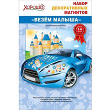 Магниты на машину "Везем малыша" (GKH 51.51.874) K010536