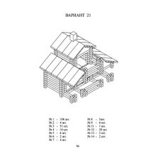 Лесовичок Разборный домик 280 деталей