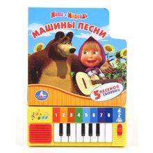 Умка Машины песни