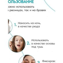 RELOUIS Гель для ускорения роста ресниц Длинные ресницы | Релуи