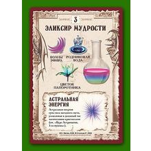 Правильные игры Зельеваренье 3 издание